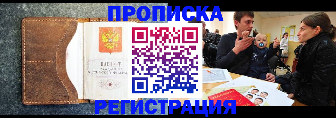 временная регистрация недорого в Аксае